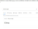 김치 기원이 중국이라고?…구글 검색 결과 논란