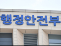 행안부, 사회연대금융 활성화 방안 모색...‘2025 지역금융 포럼’ 개최