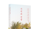 영화 ‘기억의 전쟁’ 제작기, 책으로 만난다