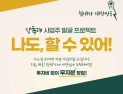 “나도, 할 수 있어!