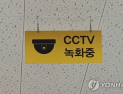 ’아동학대‘ 의심 어린이집 CCTV, 쉽게 볼 수 있다