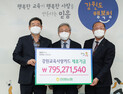 강원교육청, NH로부터 교육카드 복지기금 전달받아