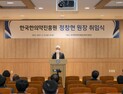 한국한의약진흥원, 정창현 신임 원장 취임