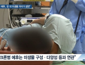 [쿠키건강뉴스] “크론병 환자 예후, 장 내 미생물 차이가 결정”