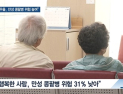 [쿠키건강뉴스] “불행하고 우울한 사람, 만성 콩팥병 위험 커”