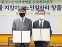 노인인력개발원-전주시, ‘맑은물지킴이’ 노인일자리 창출