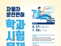 운전경험 바탕으로 문제내세요…자동차 운전면허 학과시험 문제 공모