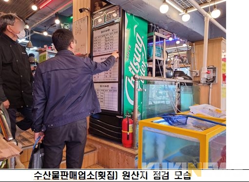 인천 특사경, 日수산물 국내산으로 속인 업소 무더기 적발