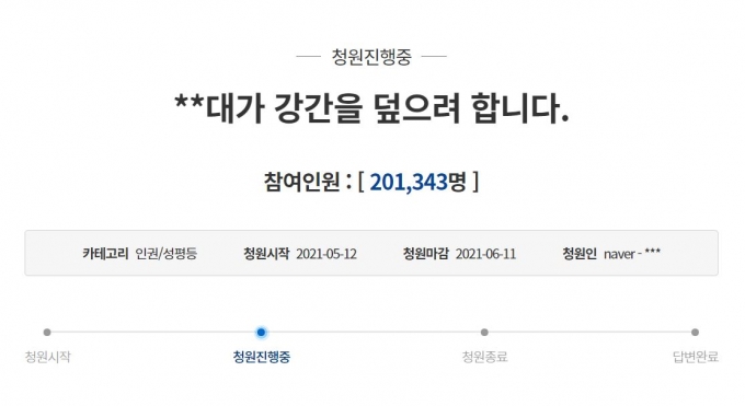 “영남대가 성폭행 덮으려한다” 국민청원 20만명 동의