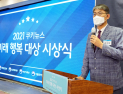 쿠키뉴스, 미래행복포럼 개최···'STOP 산업재해-현장에서 보는 중대재해처벌법'