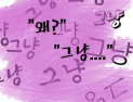 그냥의 시대