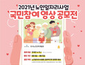 한국노인인력개발원, 노인일자리사업 국민참여 영상 공모전 개최