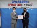 교사노조, 한국노총 가입 신청