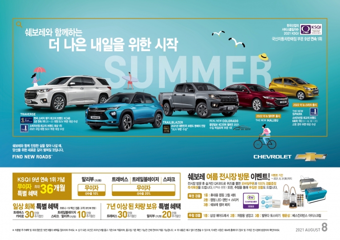 한국지엠, 7월 총 1만9215대 판매…44.5% 감소