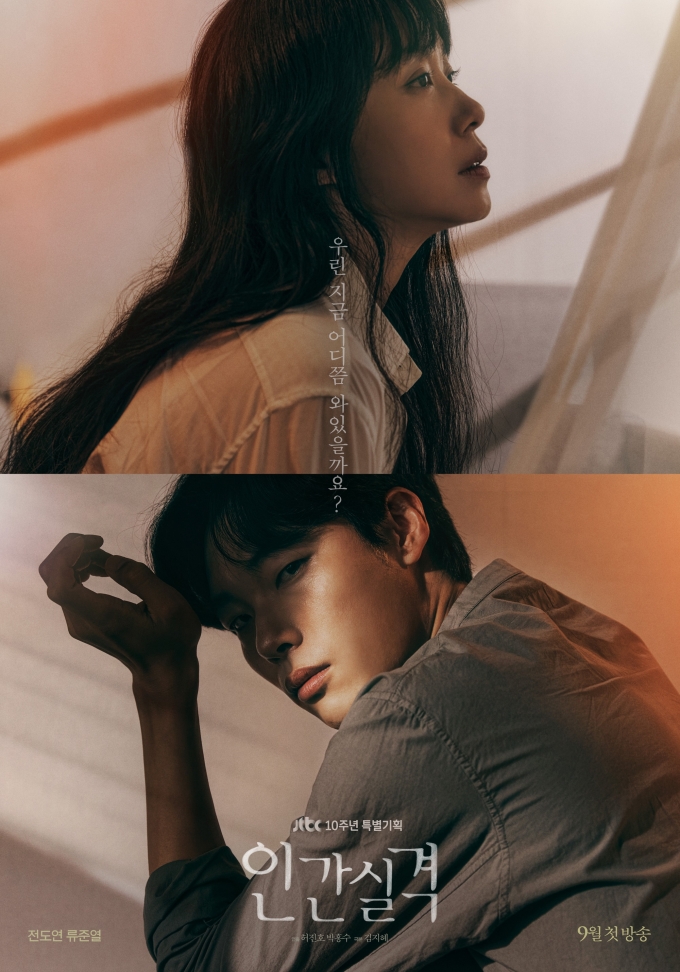 JTBC, 9월 주말 편성 개편…‘인간실격’ 토일극 편성