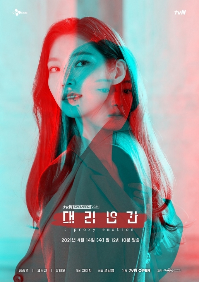 tvN 단막극 '대리인간', 유럽 영화제 4관왕