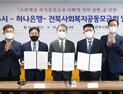 하나은행, 전주시 ‘엄마의 밥상’ 함께 차린다