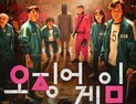 넷플릭스 기대작 ‘오징어 게임’ 볼까 말까