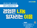 ‘경험은 나눔, 일자리는 이음’…복지부, 노인일자리 주간 개최