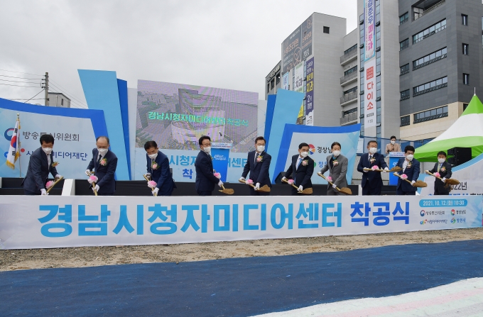 [경남브리핑] 경남시청자미디어센터 착공…내년 12월 완공