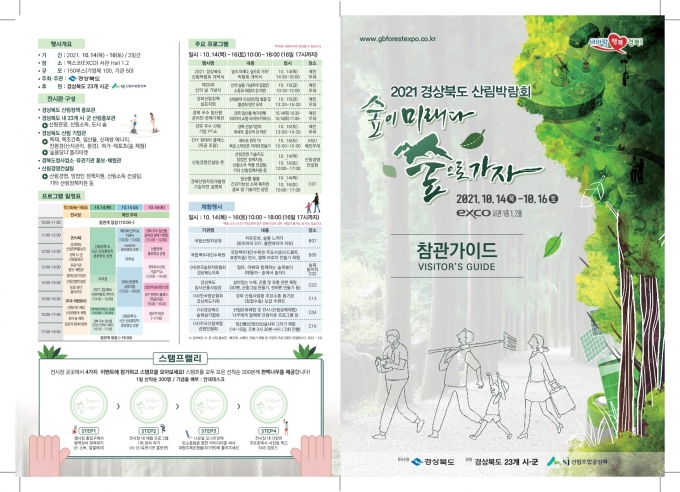 경북도, '숲이 미래다! 숲으로 가자’…산림박람회 개최 