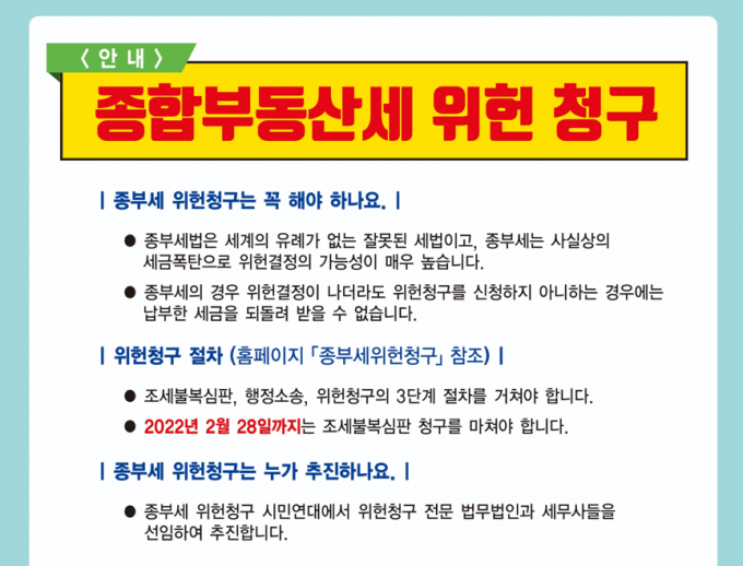 “종부세 위헌 소송 ‘벌써’ 1천명”…정부 “98% 국민 무관”