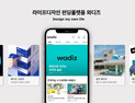 “라이프디자인 펀딩플랫폼”…와디즈, 핵심가치 담은 新 슬로건 공개