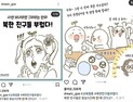 “북한 부러워” 경기도교육청이 올린 웹툰…국가보안법 위반일까