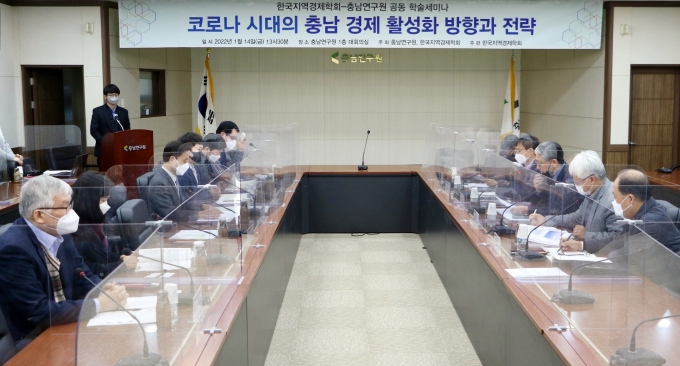 충남연구원 - 한국지역경제학회, 공동 학술세미나 개최