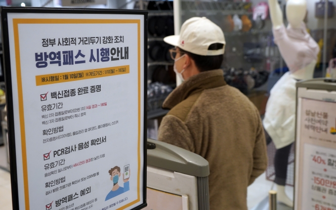 전국 마트·백화점 방역패스 철회 '가닥'…오늘부터 6인 모임