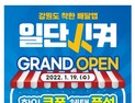  강원도 배달앱 ‘일단시켜’ 도 전역 서비스 돌입