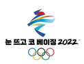 쇼트트랙 편파판정 논란에 中 발끈…“한국 언론‧정치권이 조장한 것
