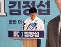 김정섭 공주시장 후보, 
