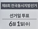 국힘, TK 31개 기초단체장 ‘싹쓸이’ 하나