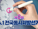 12대 5... 지방선거, 국민의힘 ‘압승’