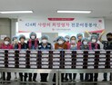전주시자봉센터, 사랑의 희망열차 ‘출발’
