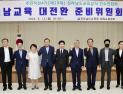 전남교육 대전환 준비위 출범