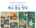 서진영 작가, 비오케이 아트센터서 ‘색의 결을 잇다’ 개인전