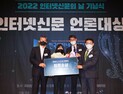 쿠키뉴스, ‘2022 인터넷신문 언론대상’ 최우수상 수상
