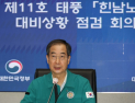 언론·총리·대통령도 “역대급 태풍”...최상급 비표준어에 겁먹다