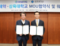 동성제약-삼육대, 정수장 ‘깔따구류’ 문제 해결 나섰다