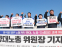  ‘5년간 1500억 지원’ 논란…“惡선동 중단하라” 양대 노총 반발