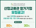 2023강원세계산림엑스포 조직위, 산업교류관 참가기업 1차 모집