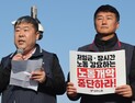 양대노총, 이정식 장관 고발… “노동부 요구는 직권 남용”