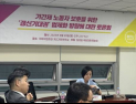 인간다운 노동…“갱신기대권 법제화 절실”