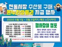 거창전통시장에서 수산물 구매하면 온누리 상품권 드려요!