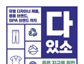 잘 안 입는 옷 나눠요…의류재사용 캠페인 ‘나눔옷장’ 열린다