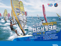 전국의 해양스포츠인들이 거제시로 모인다 [거제소식]