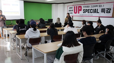 인천중앙직업전문학교 미용고교위탁 교육과정 졸업생 특강