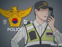 청주서 수갑 차고 도주한 마약범죄 용의자, 시민 신고로 체포